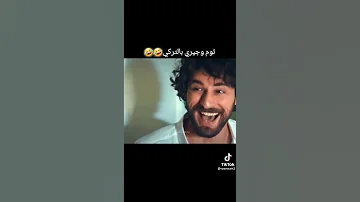 توم جيري هوليا و كريم أغنيه حياة 