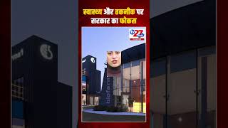 स्वास्थ्य और तकनीक पर सरकार का फोकस #breakingnews #news #newstoday  #budget  #tv27newsdigital