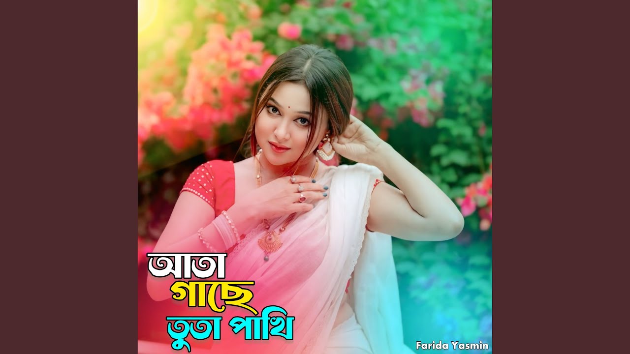 Ata Gache Tota Pakhi