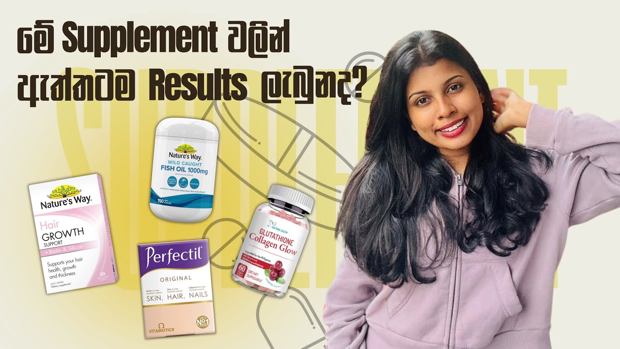 මේවා බීලා මට ඇත්තටම මොකද උනේ|  Hair, Skin & Nails Supplements I Used 🤍💊🧘 #supplements #selfcare 