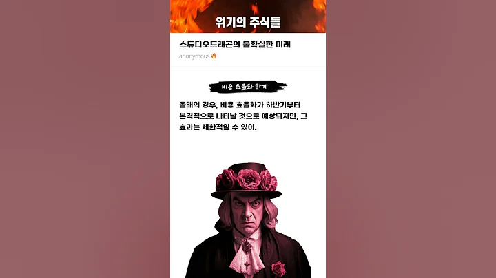 스튜디오드래곤의 불확실한 미래 #20250429#스튜디오드래곤#위기의주식들