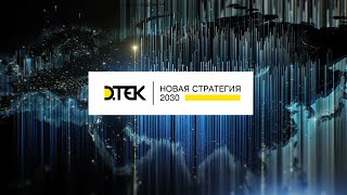 NEW STRATEGY DTEK 2030: interview with Maksym Tymchenko