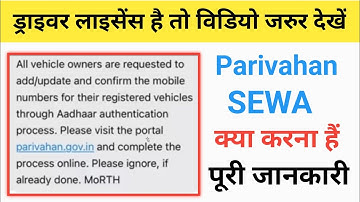 All vehicle owners are requested to add/update and confirm the mobile numbers kya hai