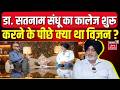 Visionaries of Punjab | Dr. Satnam Sandhu का कालेज शुरू करने के पीछे क्या था विज़न ? | GN College