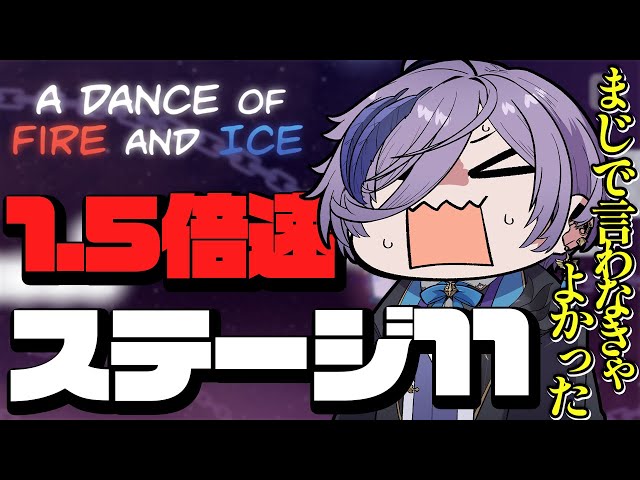 【A DANCE OF FIRE AND ICE】早すぎてボイパする余裕ないです。【榊ネス/にじさんじ】のサムネイル