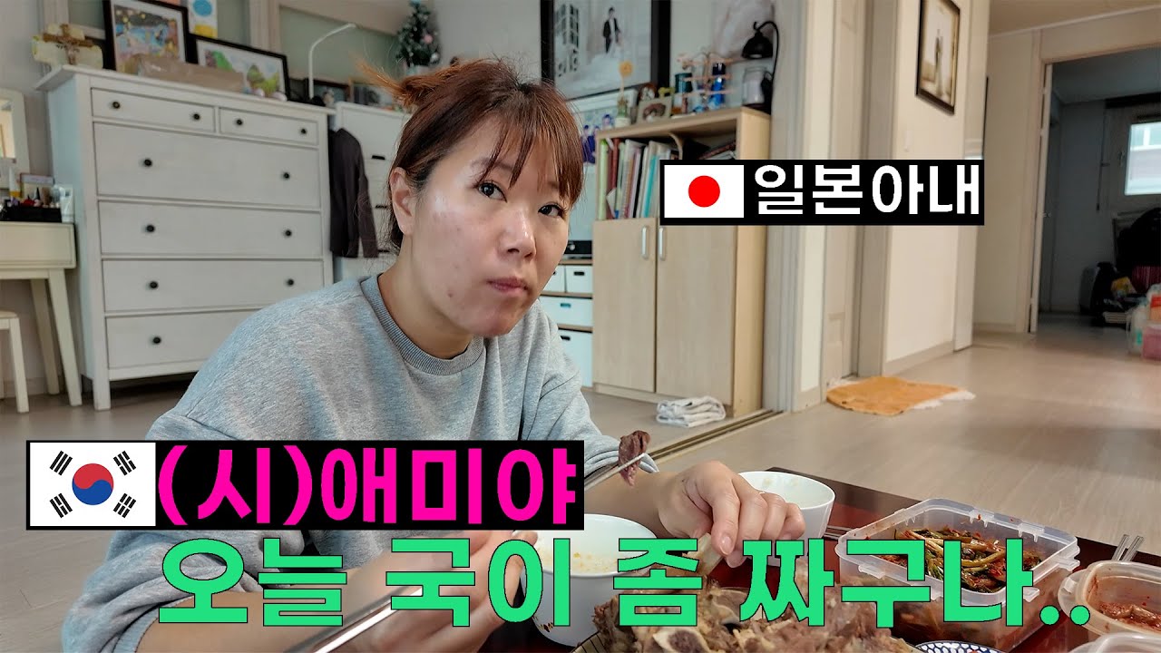 한국에만 오면 놀고 먹기 바쁜 일본아내