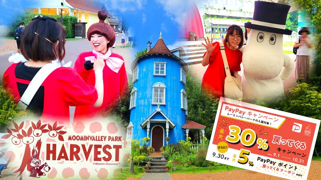 2023【ムーミンバレーパークのハーベスト】ムーミンパパ・ママと写真撮ったり、リトルミイと写真撮ったりサイン貰ったりの１日！