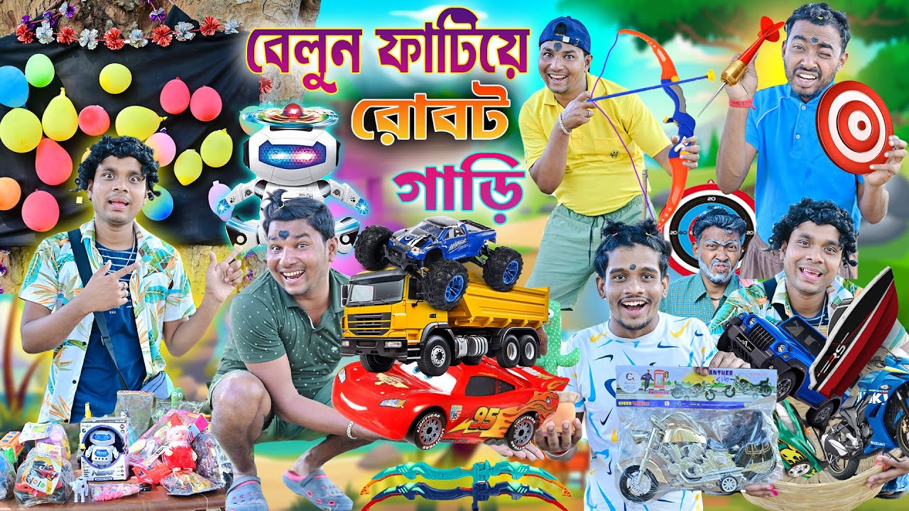 বেলুন ফাটিয়ে রোবট গাড়ি 🤖🤖 || লালু ভোলুর বেলুন খেলা🎈🎈|| Balloon Game 🤑 🤑 || 