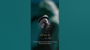 Raad Al kurdi Whatsapp status / , رعد الكردي حالات واتس اب / سورة القمر رعد الكردي