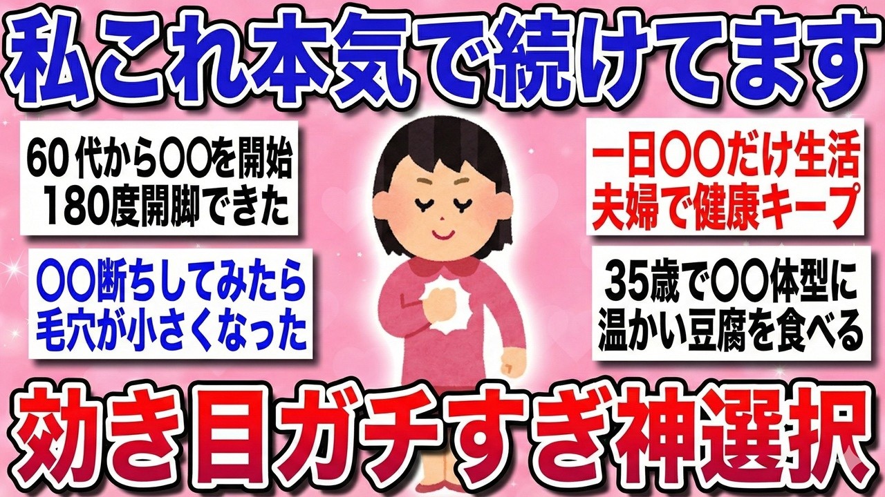 【有益】結果でるから間違いない！自分磨きと老化防止のために『継続している日々の美容、健康法！』を教えるよ！【ガルちゃんまとめ】