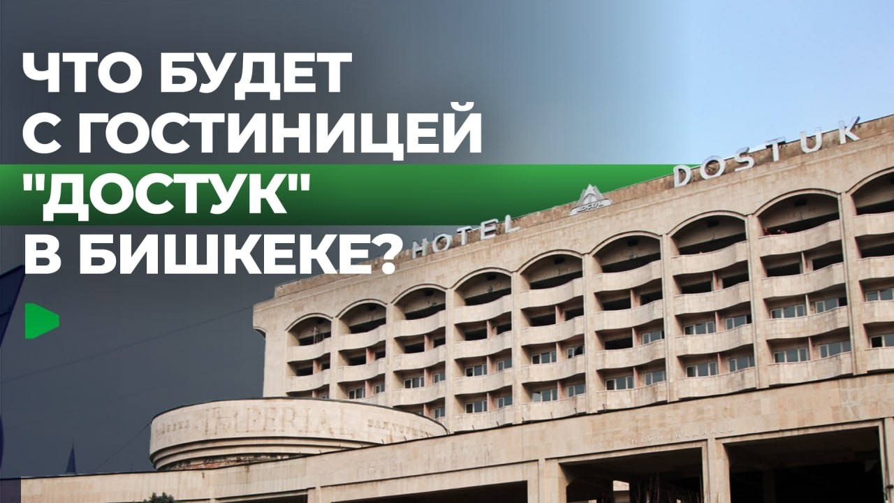 Что изменится после реконструкции Достук?