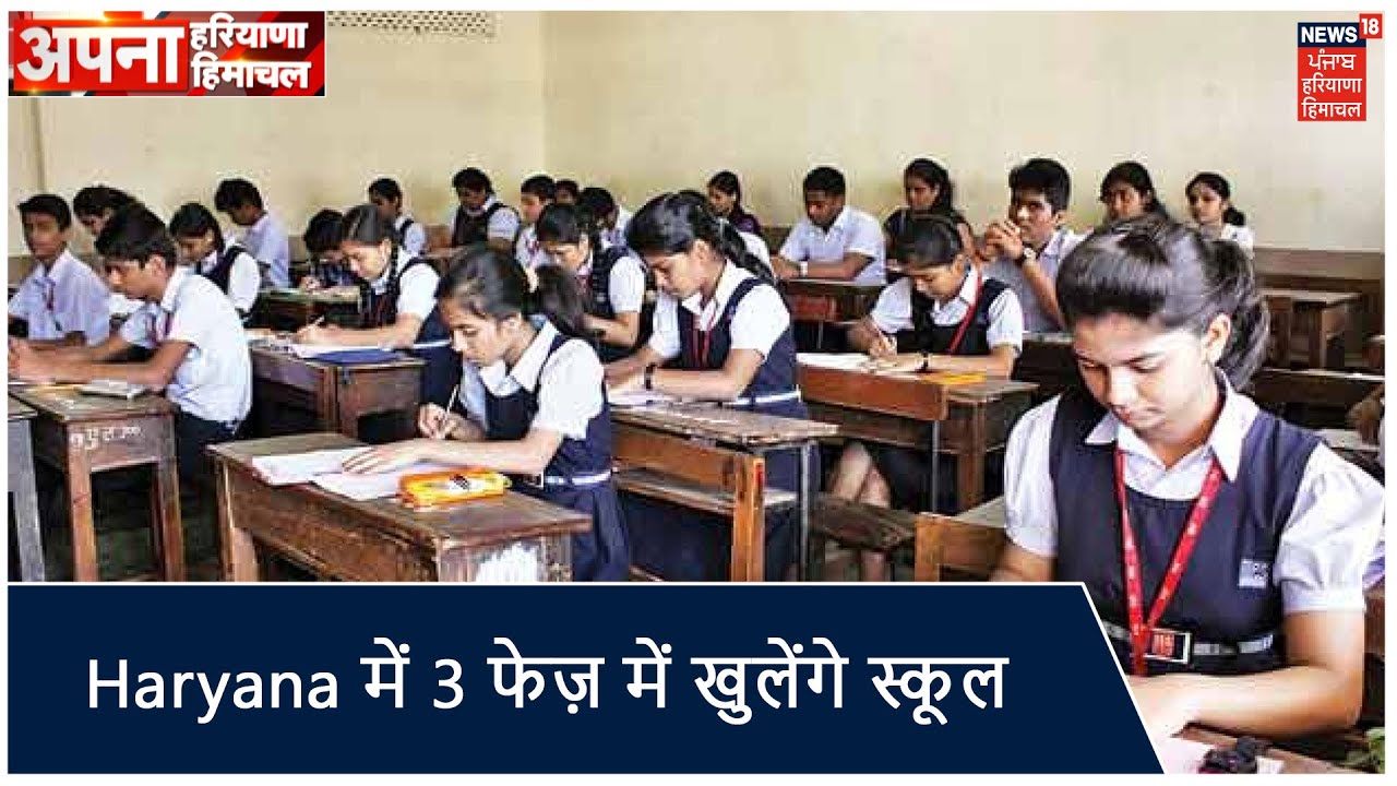 Evening Bulletin | Haryana में 3 फेज़ में खुलेंगे स्कूल, जुलाई में स्कूल खोलने पर फाइनल फैसला