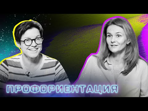 Профориентация – как составить карьерный план ребёнка?