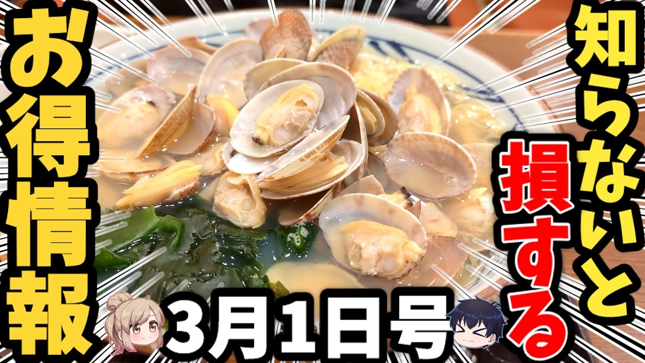 【お得祭り】今週のチェーン飯ニュースまとめ 【ゆっくり解説】