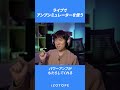ライブでアンプシミュレーターを使う #ギター #izotope #audio