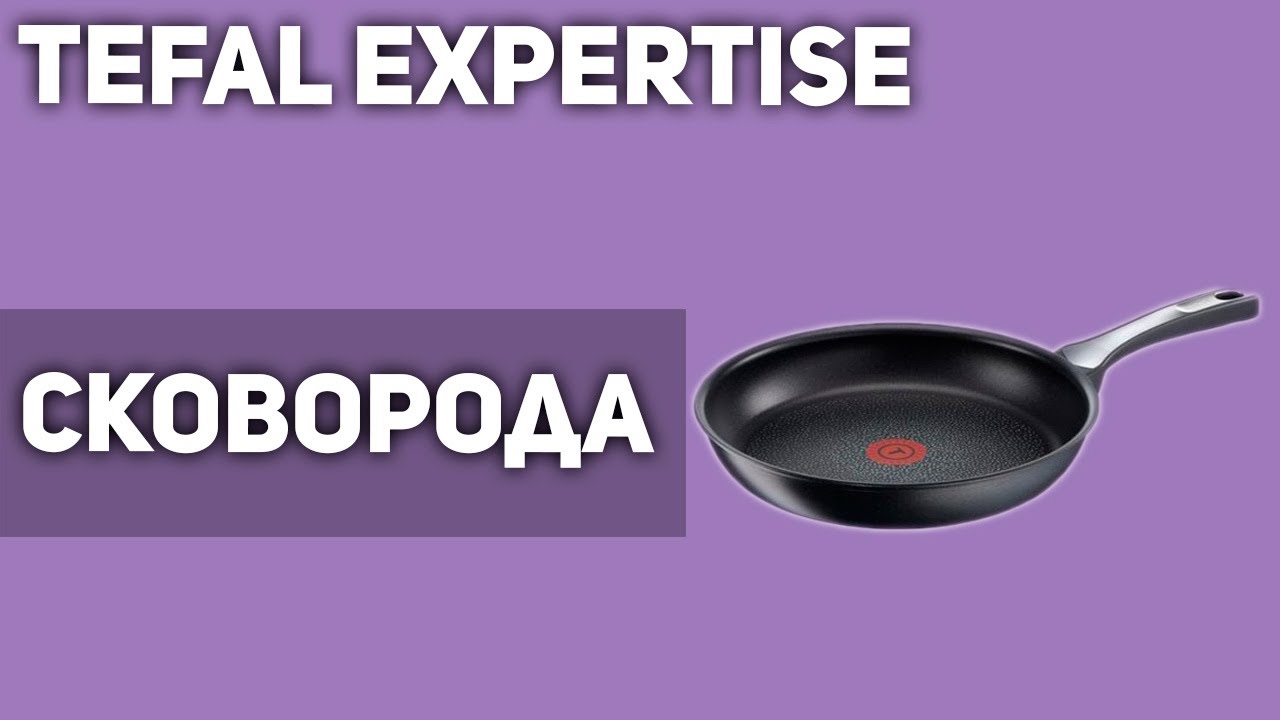 Сковорода Tefal Expertise
