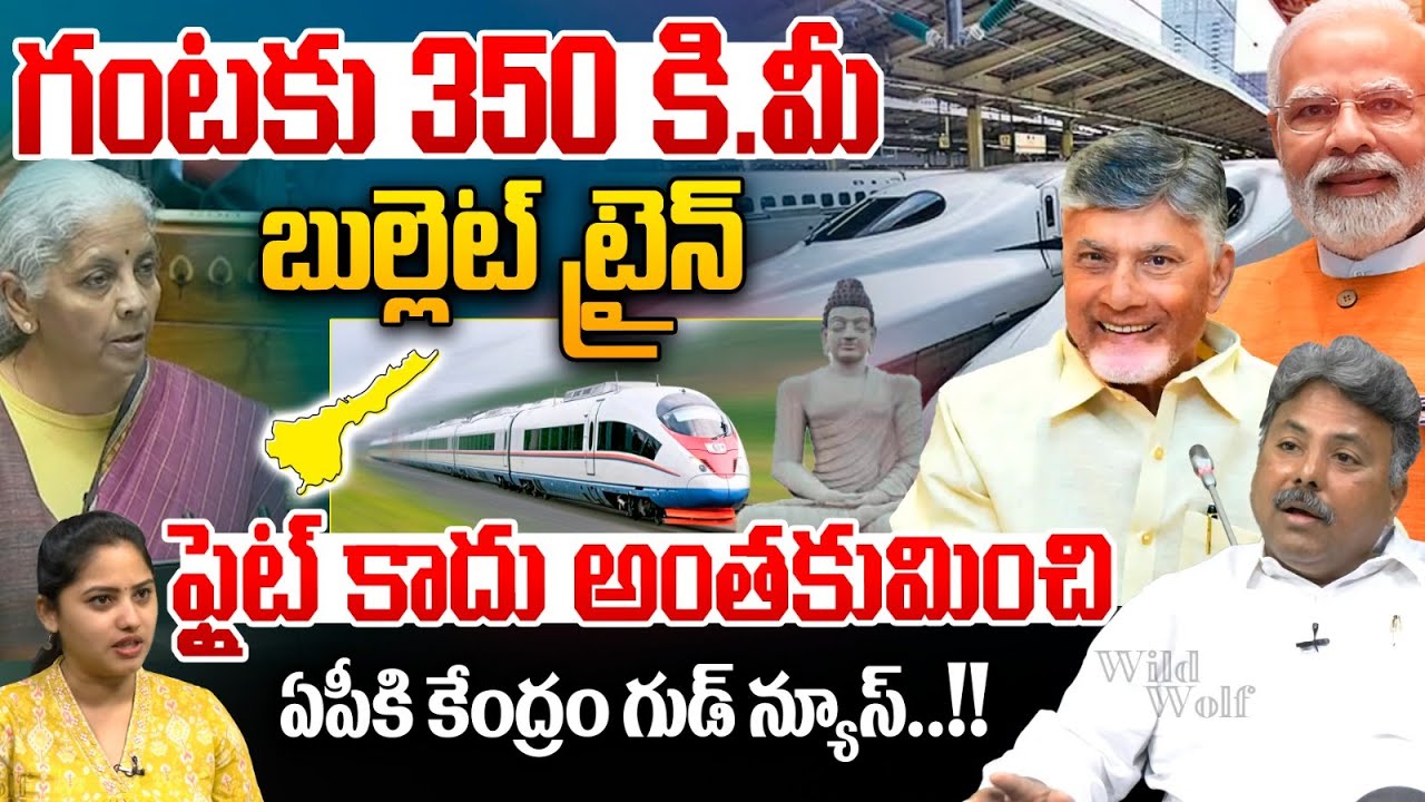Bullet Train In AP : బుల్లెట్ ట్రైన్ గంటకు 350 కి.మీ..ఏపీకి కేంద్రం ...
