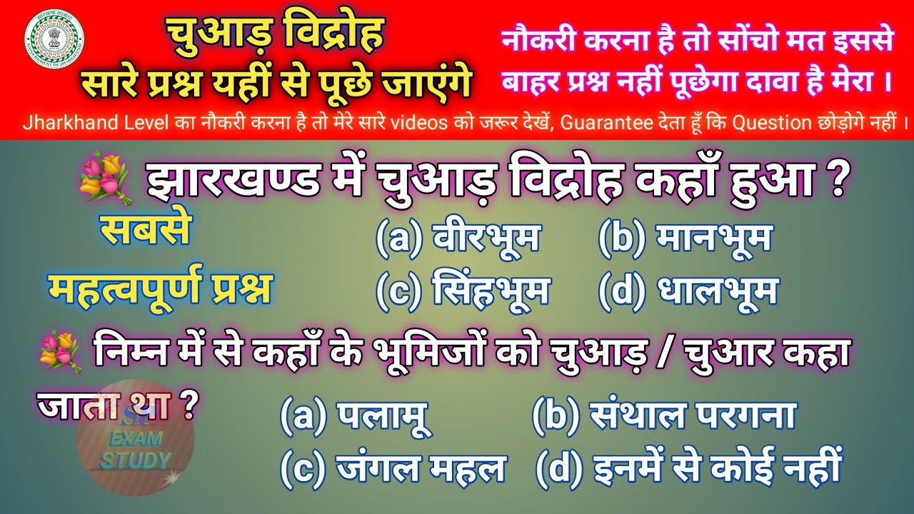 उत्पाद सिपाही के लिए महत्वपूर्ण प्रश्न | Chuar vidroh | Jharkhand Gk | 