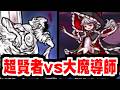 【にゃんこ大戦争】使ってなかったシリーズ！魔導師シドミ！超賢者特効を確認すべくソラクティスと戦わせた結果…？【本垢実況Re#2478】