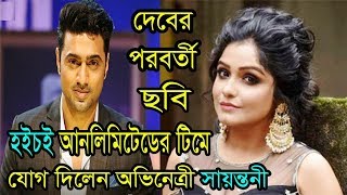 দবর পরবরত ছব হইচই আনলমটড এর টম যগ দলন অভনতর সযনতন Sayantani Guhathakurta