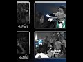 فلسطين يا أمي يا ساكنة دمي محمد عساف