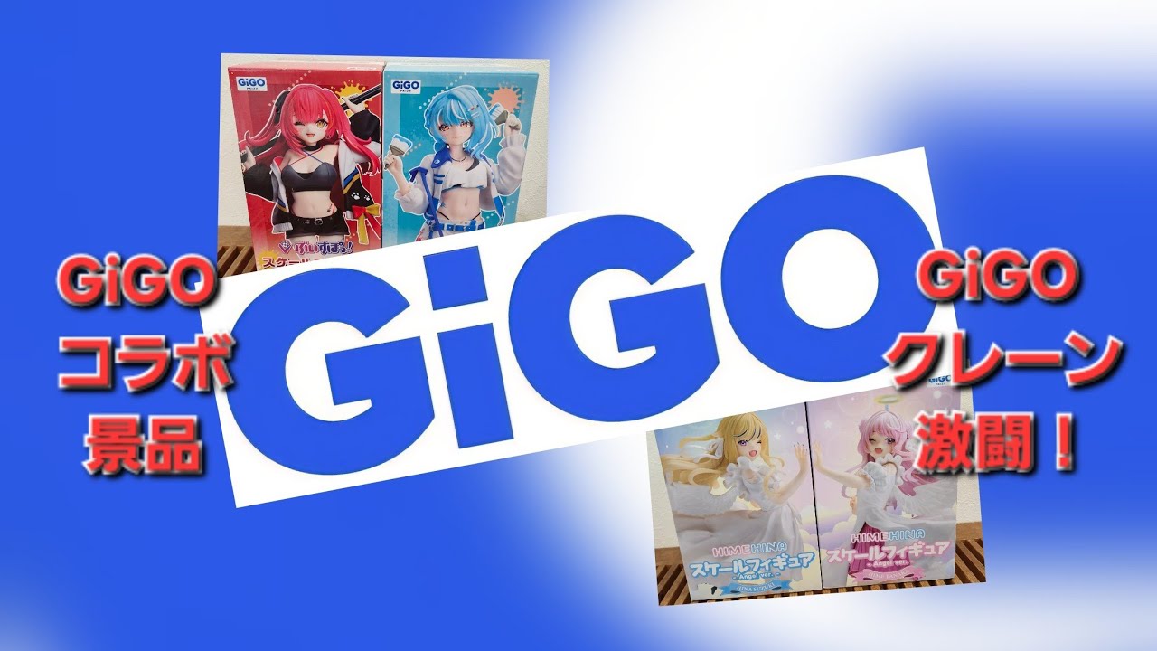 【GiGO】恒例？のぶいすぽっ！スケールフィギュアGiGOクレーンで獲るよ！ヒメヒナもある年末特大号‼️【ぶいすぽっ！・ヒメヒナ】＃クレーンゲーム＃プライズ＃clawcrane＃clawmachine