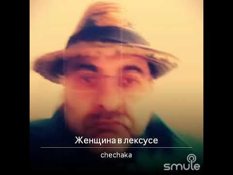 Слушать слепакова женщина в лексусе. Слепаков. Слепаков. Слушать слепакова женщина в лексусе. Люба звезда ютуба текст.