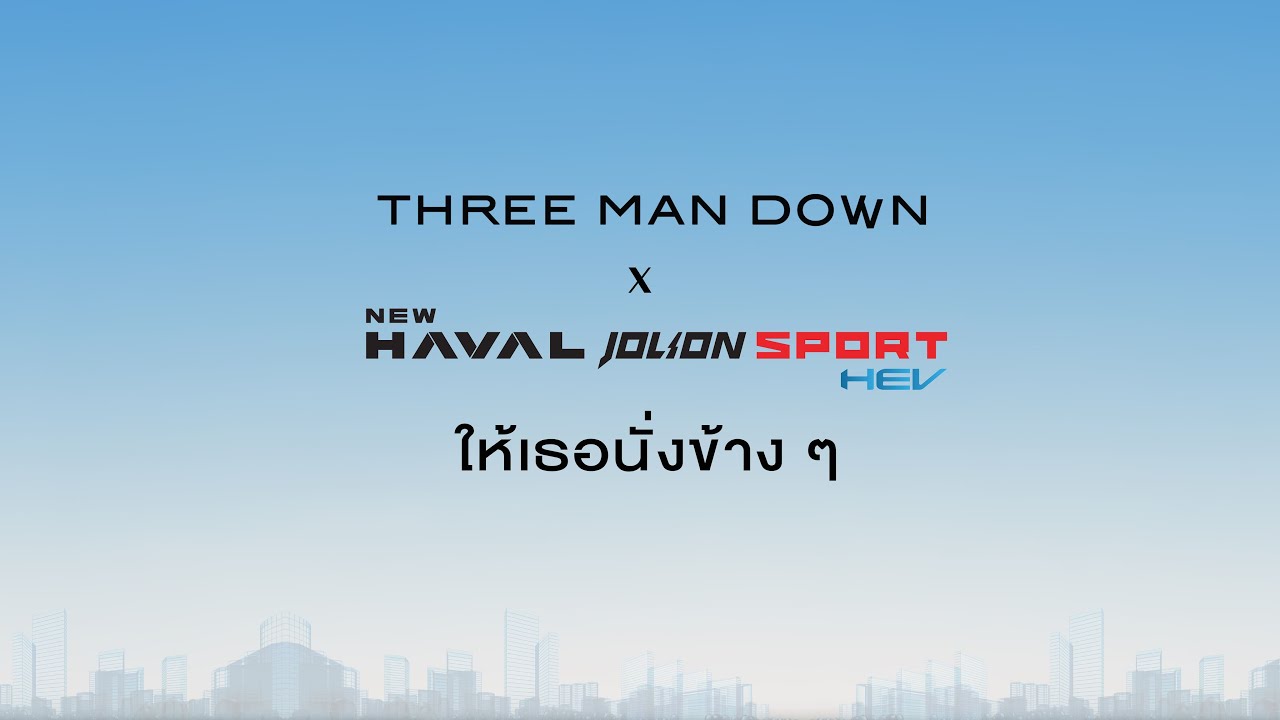 ปกเพลง ให้เธอนั่งข้างๆ — PROJECT H