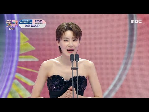 [2024 MBC 방송연예대상] 장도연 &amp;#39;쇼•버라이어티 <strong>여자</strong> 최우수상&amp;#39; <strong>수상</strong>!, MBC 250128 방송