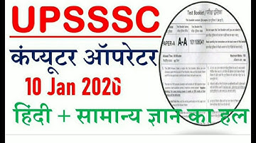 #UPSSSC Computer operator AnswerKey|| Hindi Question Full Solution || Hindi analysis & #computer Que