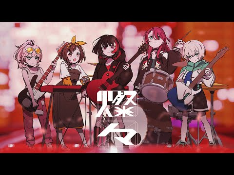 Afterglow×じん 「燦々」 アニメーションMV