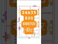 24X35 House Plan #houseplan #youtubeshorts #gharkanaksha #house #viral #civilconstruction #home