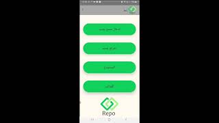 تحويل إدارة المخزون: اكتشف Repo - تطبيق أندرويد للشركات الصغيرة #تطبيقات_الجوال #محاسبة_مالية screenshot 5