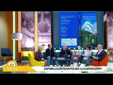 #ახალიდღე ბიომრავალფეროვანი საქართველო