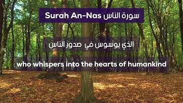 Surah An-Nas in English سورة الناس باللغة الانجليزية