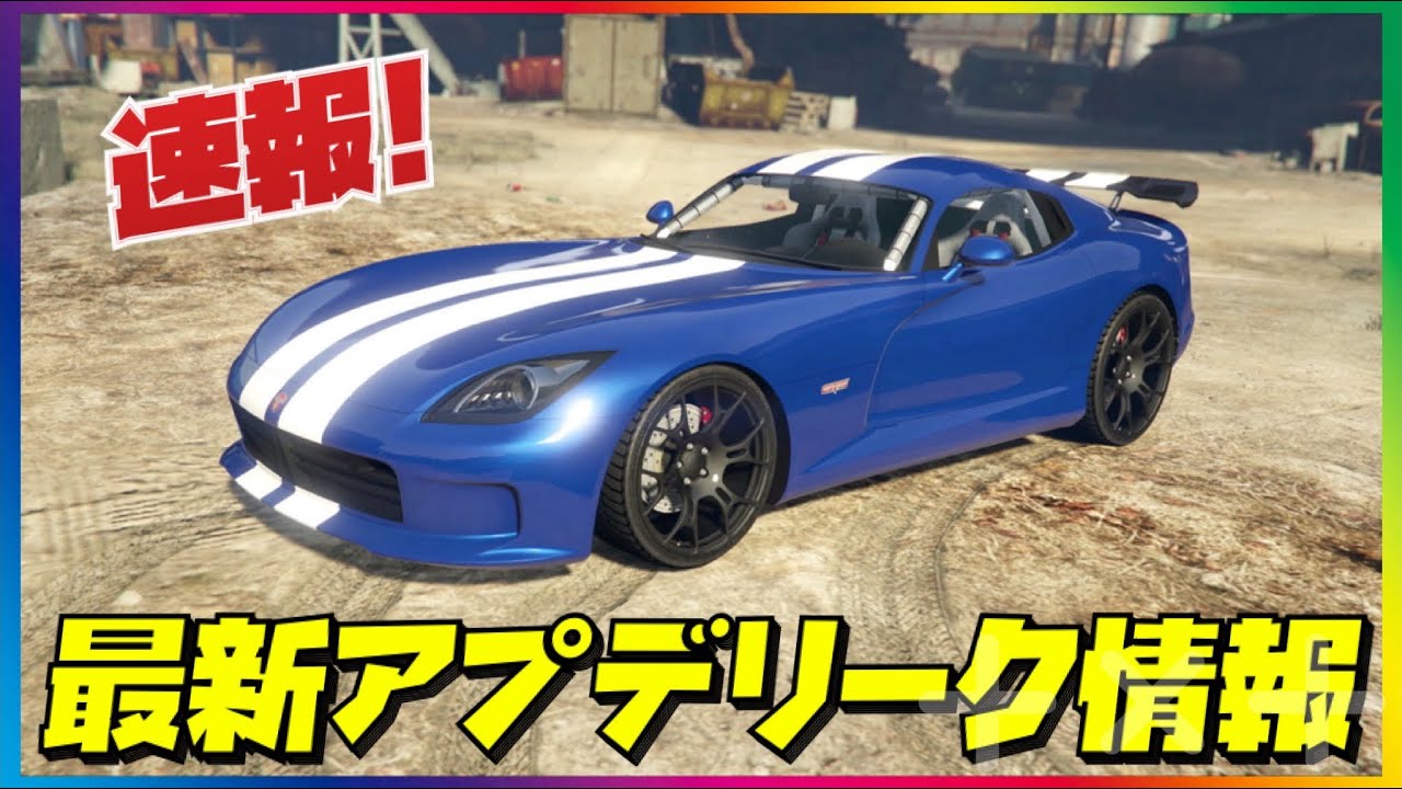 Breaking News] Summary of the latest update information for GTA