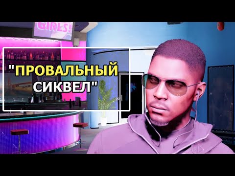 Watch Dogs 2 - ПЛОХАЯ ИГРА?