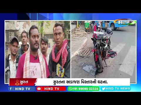 સુરતમાં ભૂલકા વિહાર શાળા પાસે ભંયકર અકસ્માત સર્જાયો