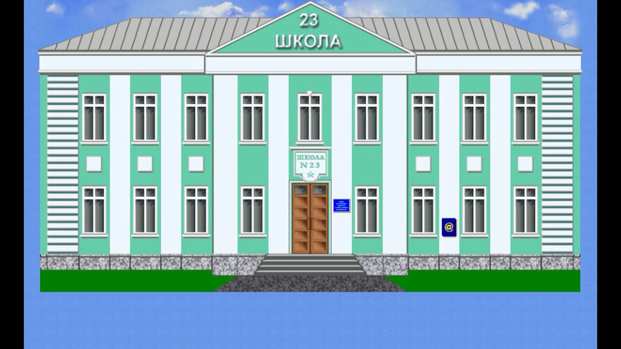 Рисунок школы здания школы