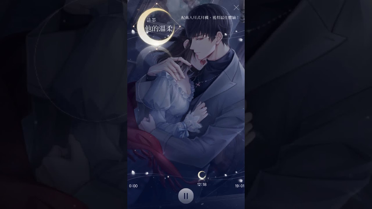 【在你身邊－台版】許墨－他的溫柔　／許墨，你為什麼偷親我(つд⊂)　／戀與製作人