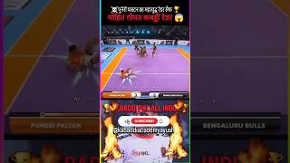 #prokabaddi #sports #trending #न्यू #कबड्डी #मोहितगोयत#puneri#युटुब#शॉर्टवीडियो #kabaddilover #all