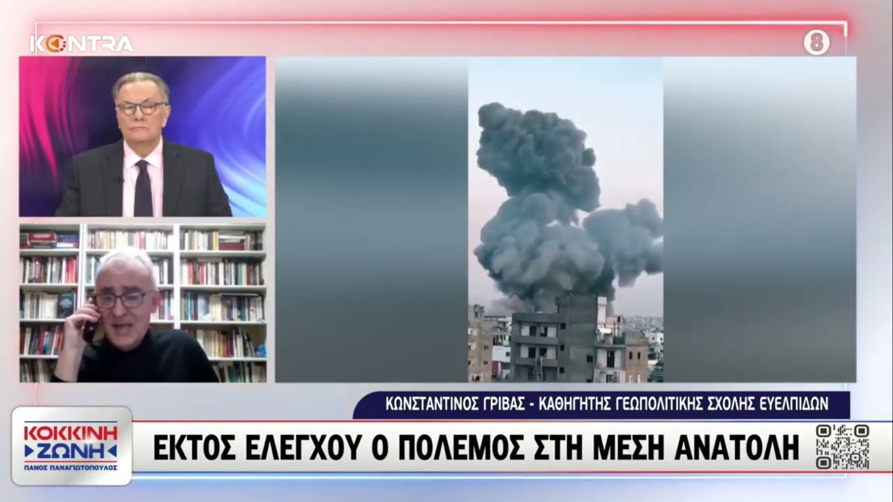 Κωνσταντίνος Γρίβας: «Καλύτερα να παίζανε τζόκερ» Εκτός ελέγχου ο πόλεμος ΗΠΑ, Ισραήλ με το Ιράν