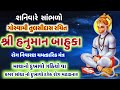          hanuman bahuk in gujaratigujjuparivar