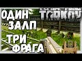 Забрал Троих с Одного залпа!  🎥 Актуальность Гранатомета на Таможне в Escape From Tarkov