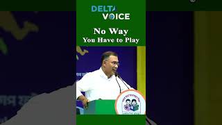 You have to Play, No Way #bnp #tariquerahman #sports #deltavoice