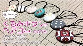 ヘアゴムの結び方 簡単でほどけない作り方 本結び 結び方ナビ How To Tie Youtube