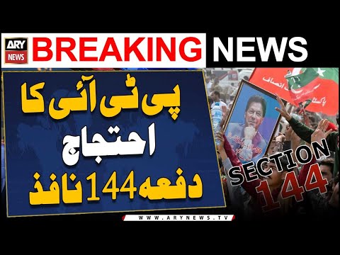 PTI Protest in