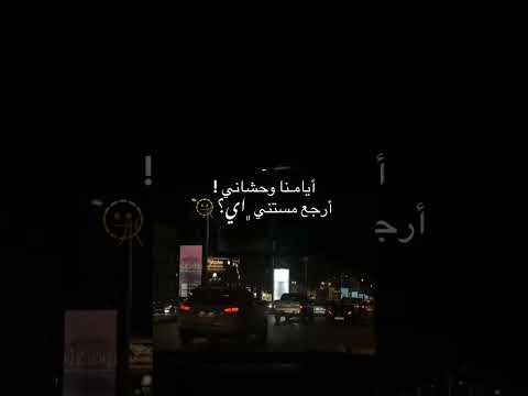 ايامنا وحشاني أرجع مستني اي  عمرو دياب