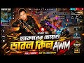 Samne Hacker 😈 Tar Cheye Double Kill AWM 😱🔥 | Pro Gameplay | Free Fire Bangla #freefire #awm #hacker