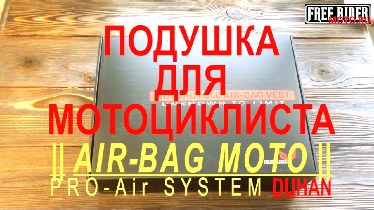 Duhan Airbag, Подушка безопасности для мотоциклиста, Мото AirBag, Жилет ...